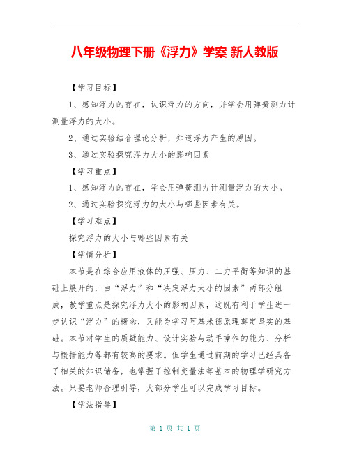 八年级物理下册《浮力》学案 新人教版 