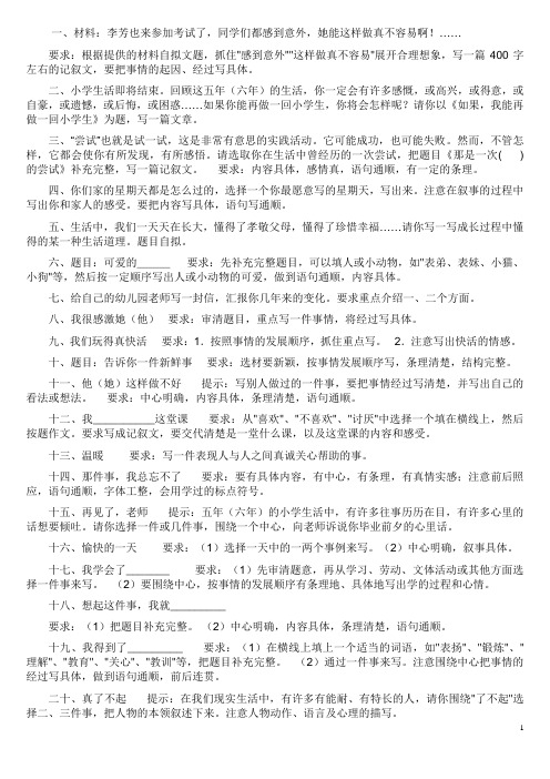 小学生作文题目大全