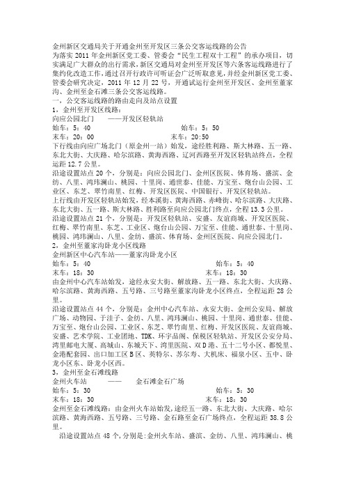 金州至开发区公交