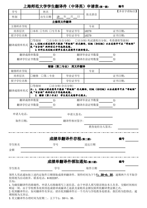 上海师范大学学生翻译件(中译英)申请表