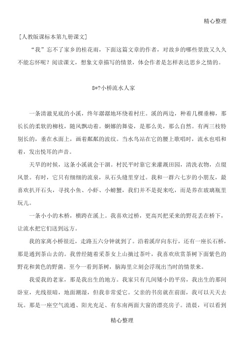谢冰莹《小桥流水人家》课文原文阅读