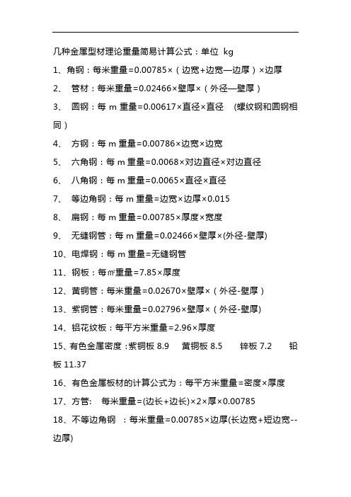型材理论重量表