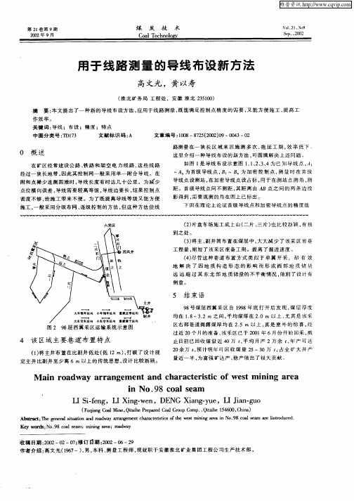 用于线路测量的导线布设新方法