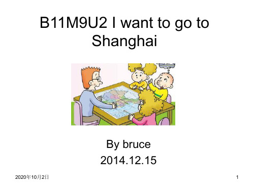 六年级上册M9U2 I want to go to ShanghaiPPT课件