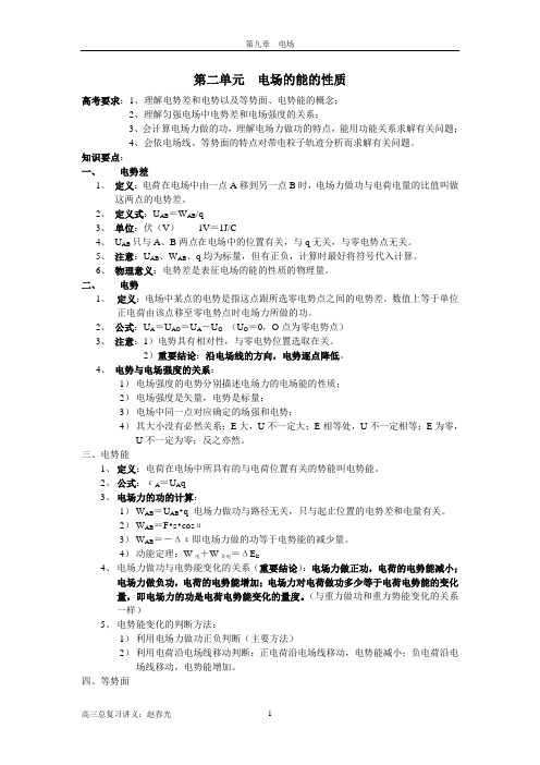 第二单元  电场的能的性质