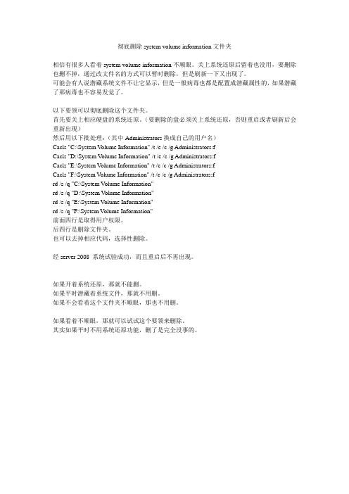 彻底删除system volume information文件夹