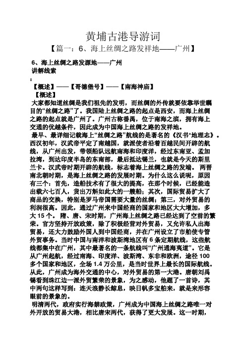 黄埔古港导游词