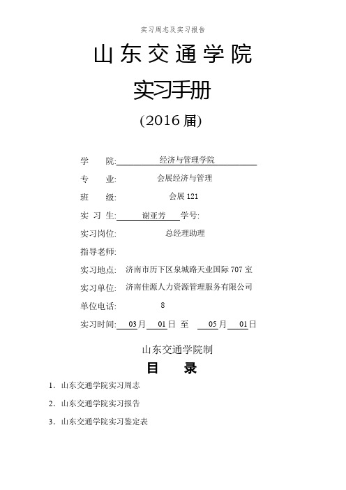 实习周志及实习报告
