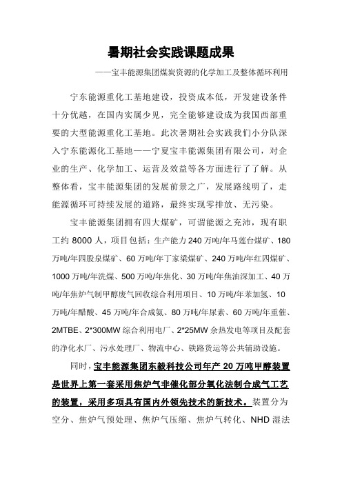 实习成果