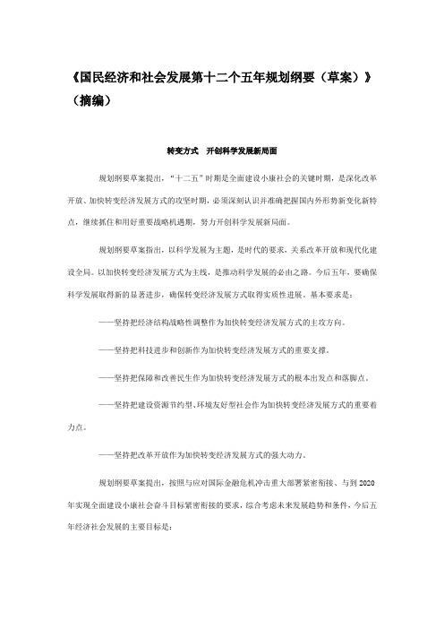 十二五规划纲要