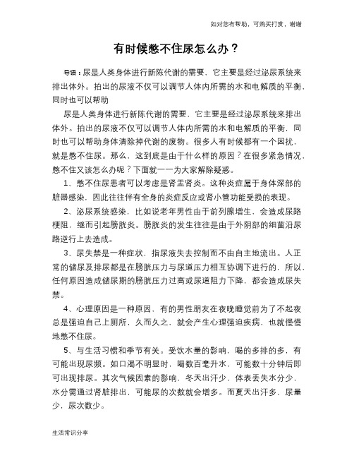 有时候憋不住尿怎么办？