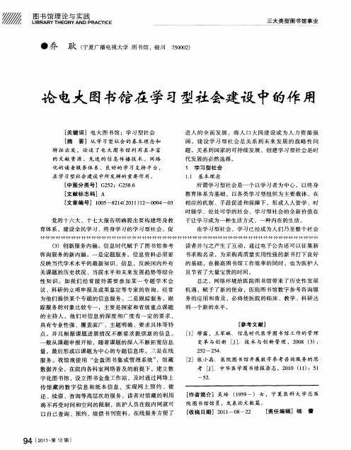 论电大图书馆在学习型社会建设中的作用
