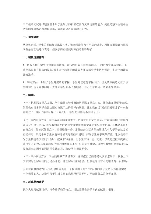 三年级语文试卷试题注重考察学生知识的积累程度与灵活运用的能力