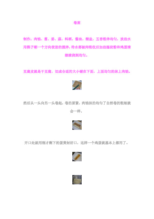 卷煎小吃的做法
