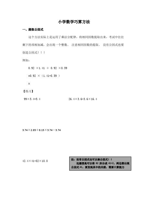 小学数学巧算方法+习题