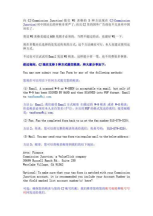 CJ(Commission Junction)提交W8表格的3种方法