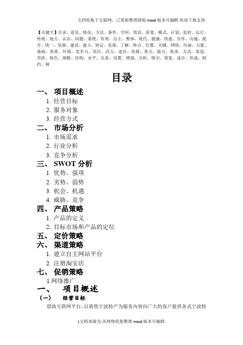 宁波土特产网营销策划方案精品