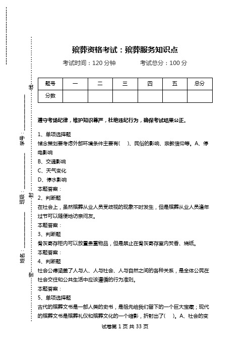 殡葬资格考试：殡葬服务知识点.doc
