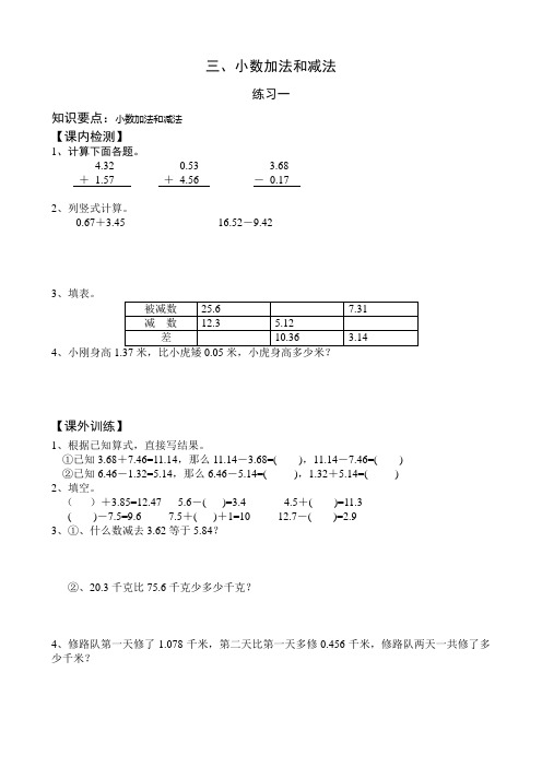苏教版五年级上册数学第四单元课内练习题(多套)
