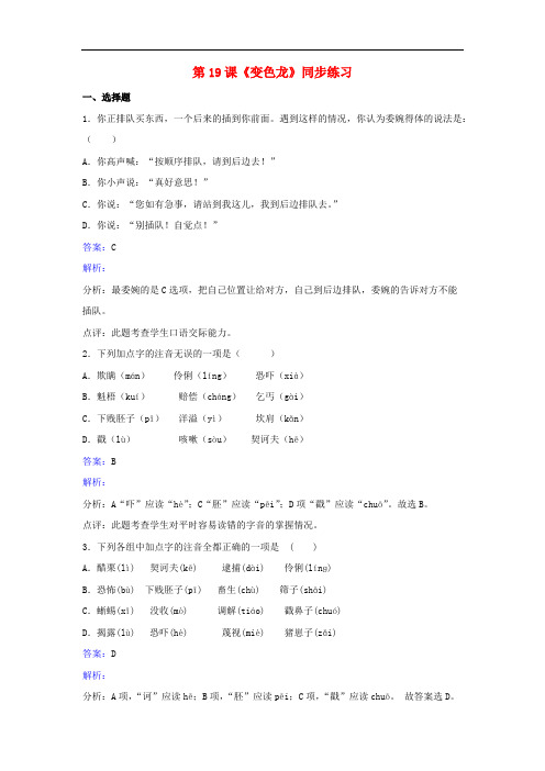 八年级语文下册第四单元第19课《变色龙》同步练习(含解析)苏教版