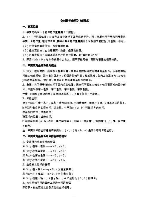 位置与坐标知识点