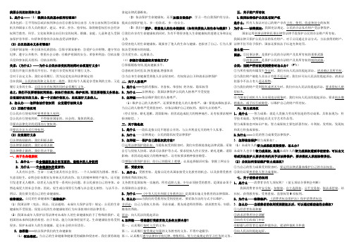 八年级 思想品德 政治 第二学期 期末复习资料 是什么 为什么 怎么做