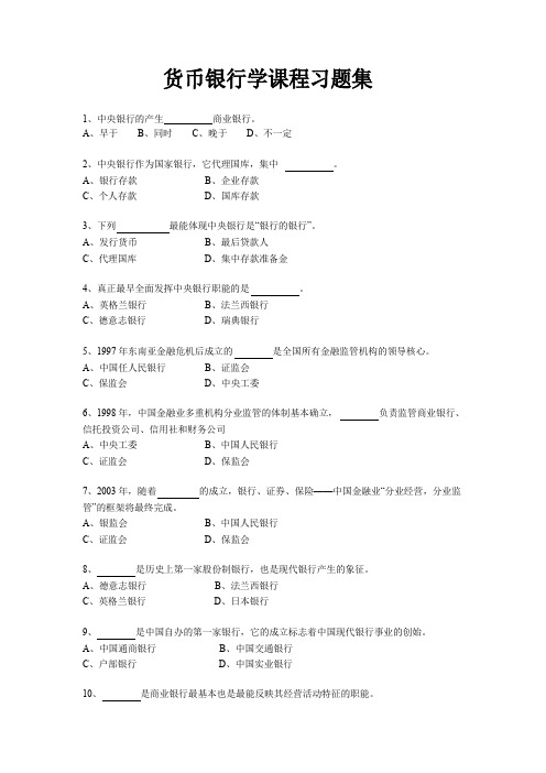 中央银行的产生商业银行