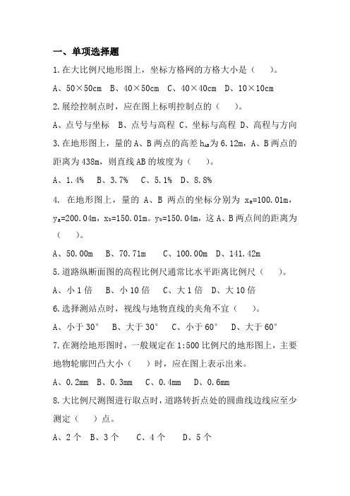 测量员试题8地形图的应用及大比例地形图测绘