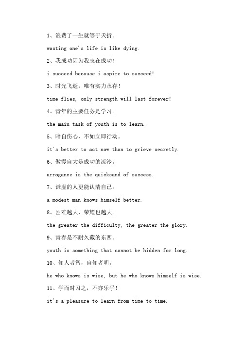 精选比较励志的英语句子