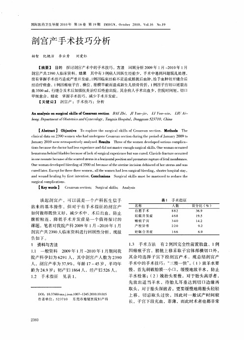 剖宫产手术技巧分析