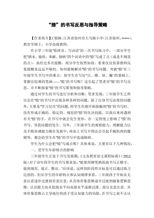 “捺”的书写反思与指导策略
