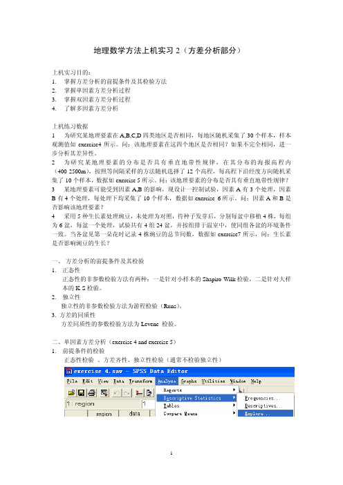 地理数学方法上机实习2_