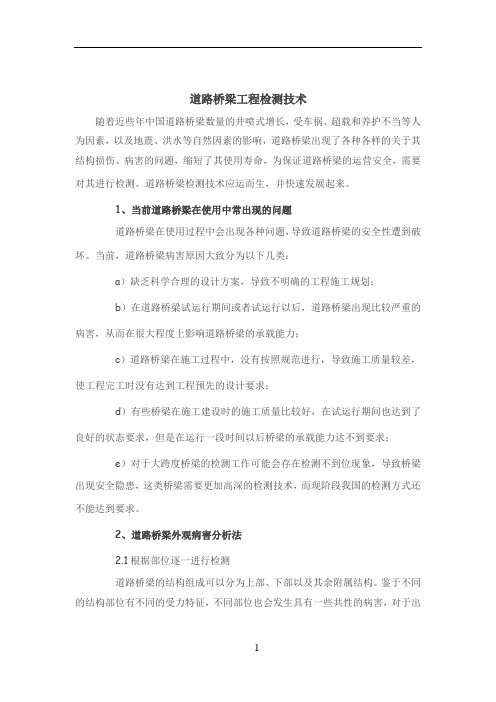 道路桥梁工程检测技术