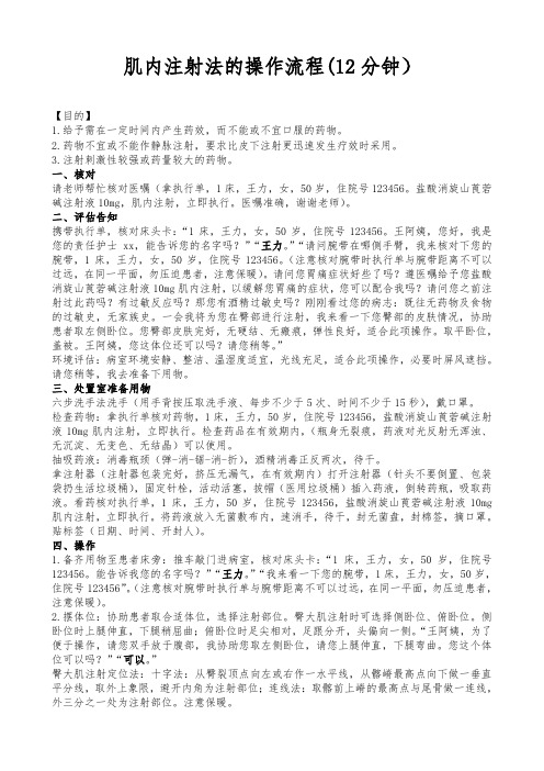 肌内注射法的操作流程
