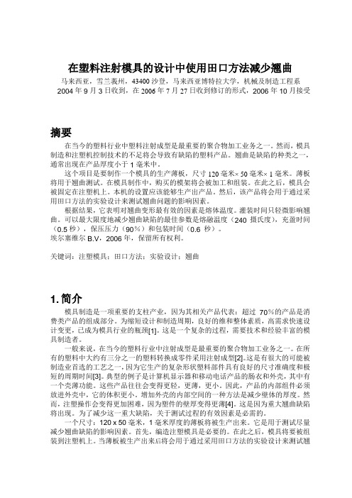塑料模具毕业设计英文文献翻译