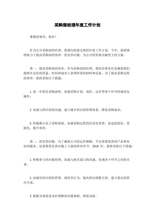 采购部经理年度工作计划