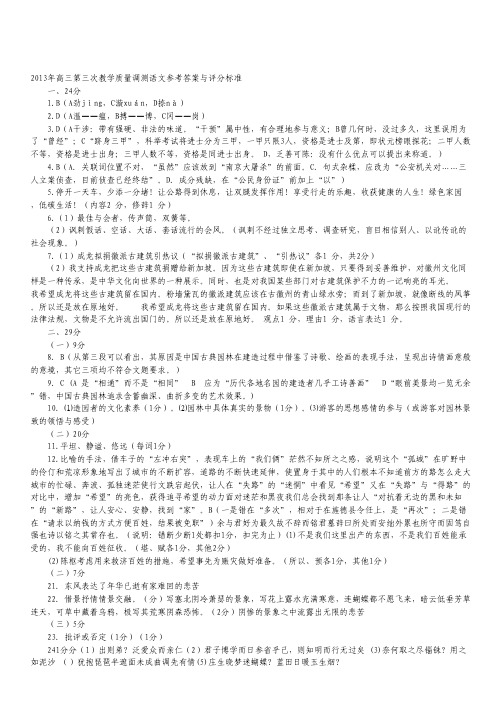 浙江省桐乡市茅盾中学2013届高三第三次模拟(5月)语文试题