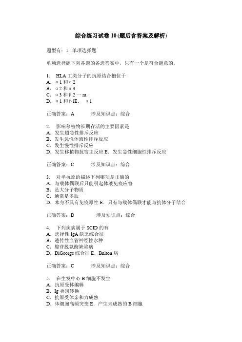 综合练习试卷10(题后含答案及解析)_13