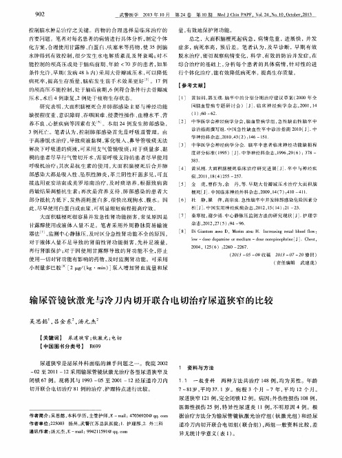 输尿管镜钬激光与冷刀内切开联合电切治疗尿道狭窄的比较