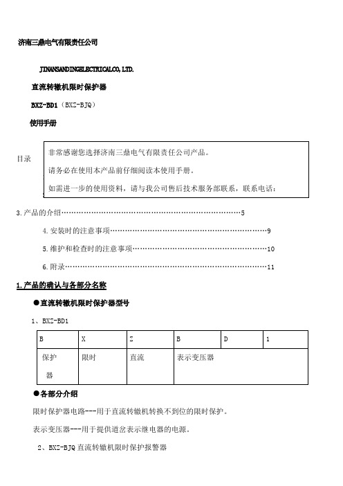BZBD使用手册版