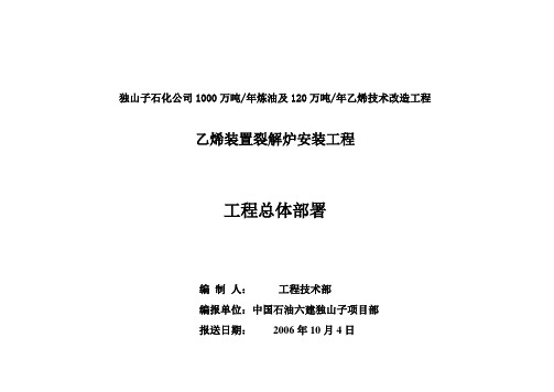 施工部署(1005修改版)