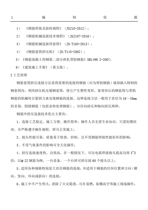 钢筋挤压套筒连接方法()