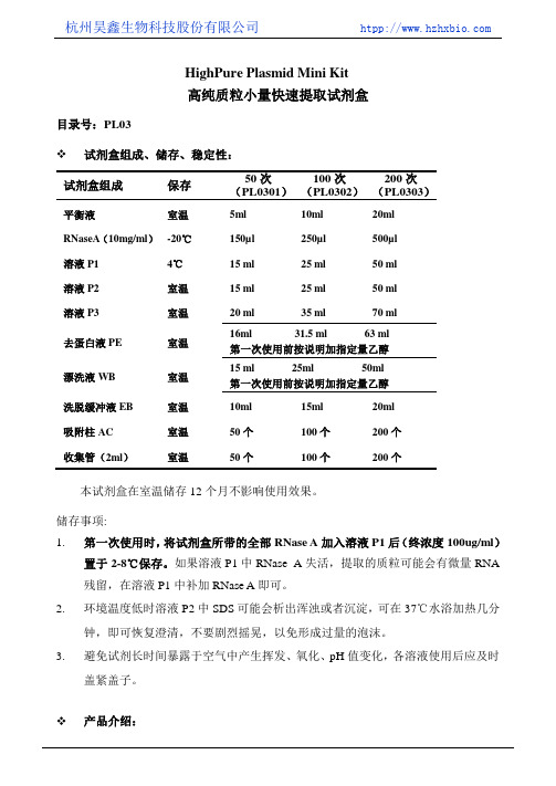高纯度质粒小量快速提取试剂盒操作方法及步骤说明书