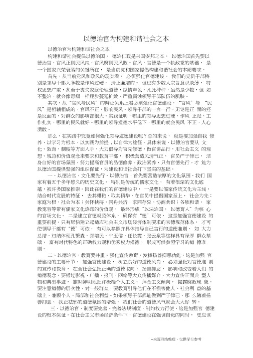 以德治官为构建和谐社会之本