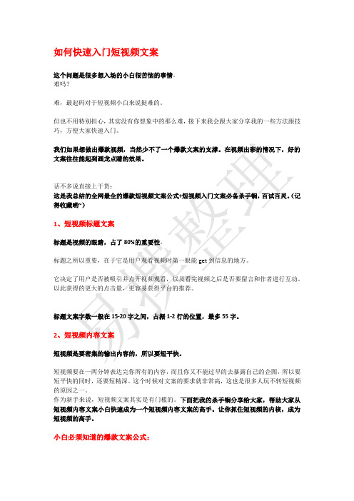 如何快速入门短视频文案