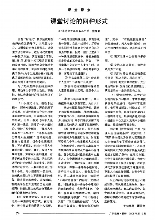 课堂讨论的四种形式