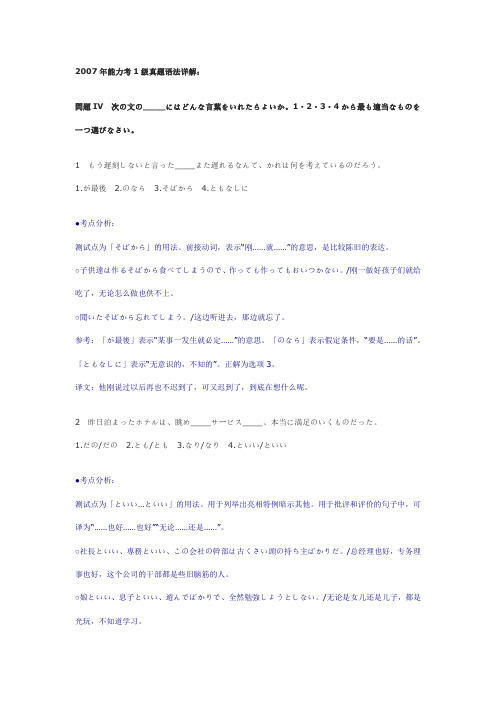 2007年日语1级真题语法详解