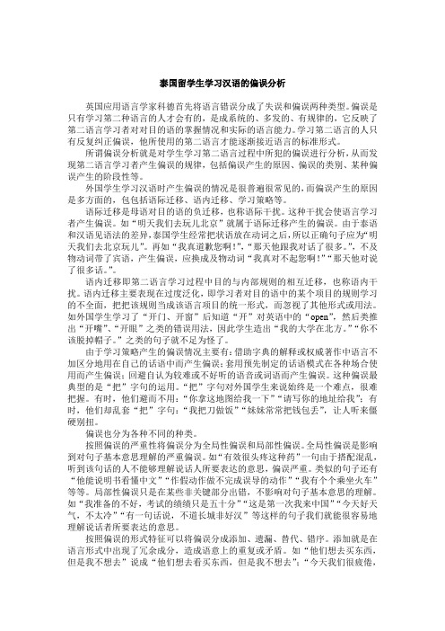 偏误分析