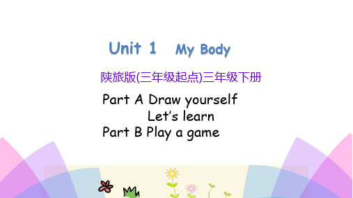陕旅版三年级下册英语 Unit 1My body 第一课时 (共18张PPT)