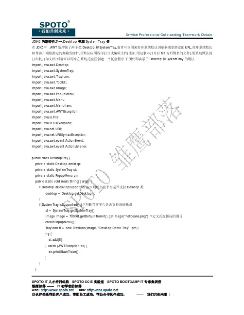 Java 6新特性